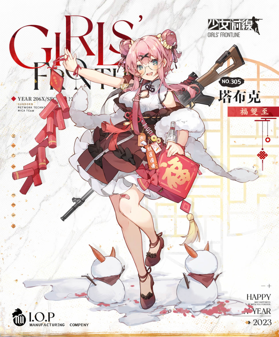 《少女前線》新春採購主題「暄妍含芳」慶賀登場！同步預告參展 2023 台北國際電玩展