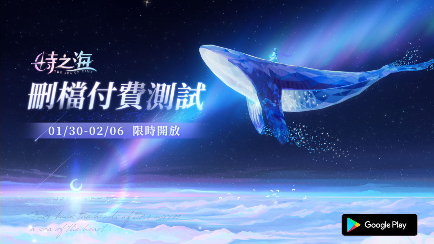真人演繹懸疑手遊《時之海》刪檔付費測試今日正式開放！