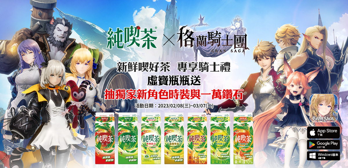 《Gran Saga：格蘭騎士團》最強「暗法」新角重磅登場 台港澳限定奶茶系列時裝、神器同步上線