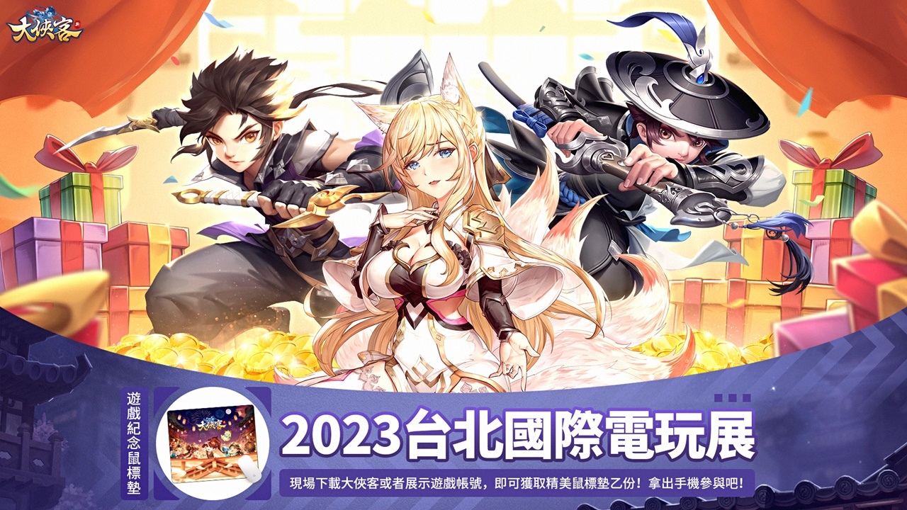 武俠MMO手遊《大俠客》台北電玩展初登場！精彩活動搶先看