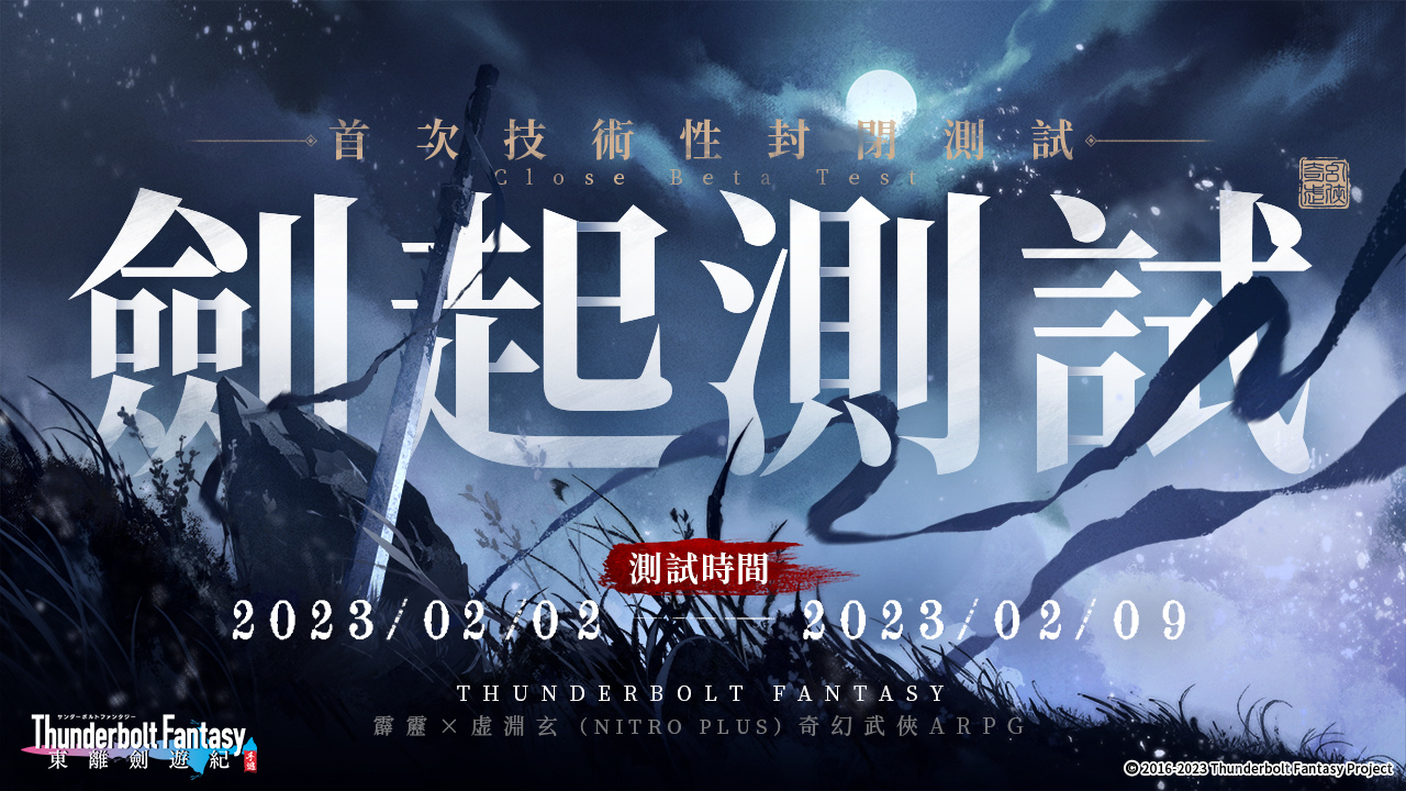 奇幻武俠ARPG新作《東離劍遊紀 M》今日開啟首測 首次公開遊戲特色