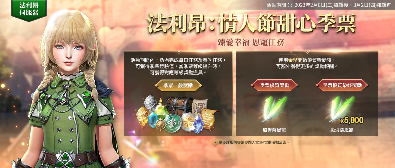 《天堂2M》今日更新傲慢之塔6～8樓，法利昂伺服器新增異教徒地下墓穴