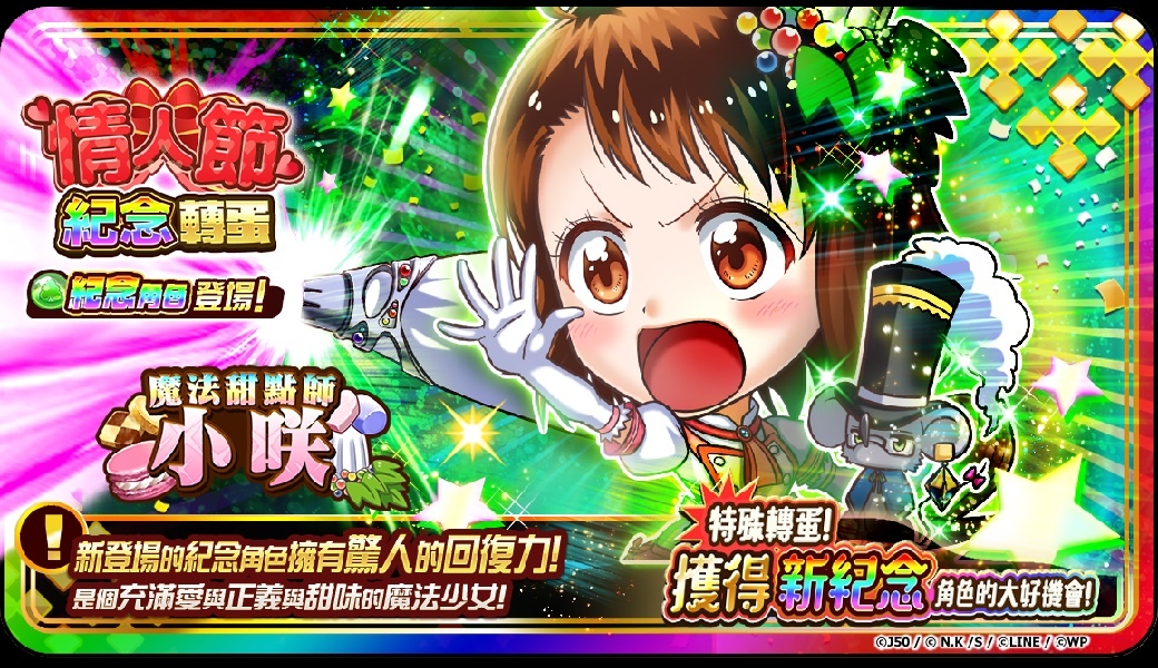 魔法甜點師小咲登場！《JUMPUTI HEROES 英雄氣泡》聖誕節x情人節 蛋糕大作戰活動開跑！