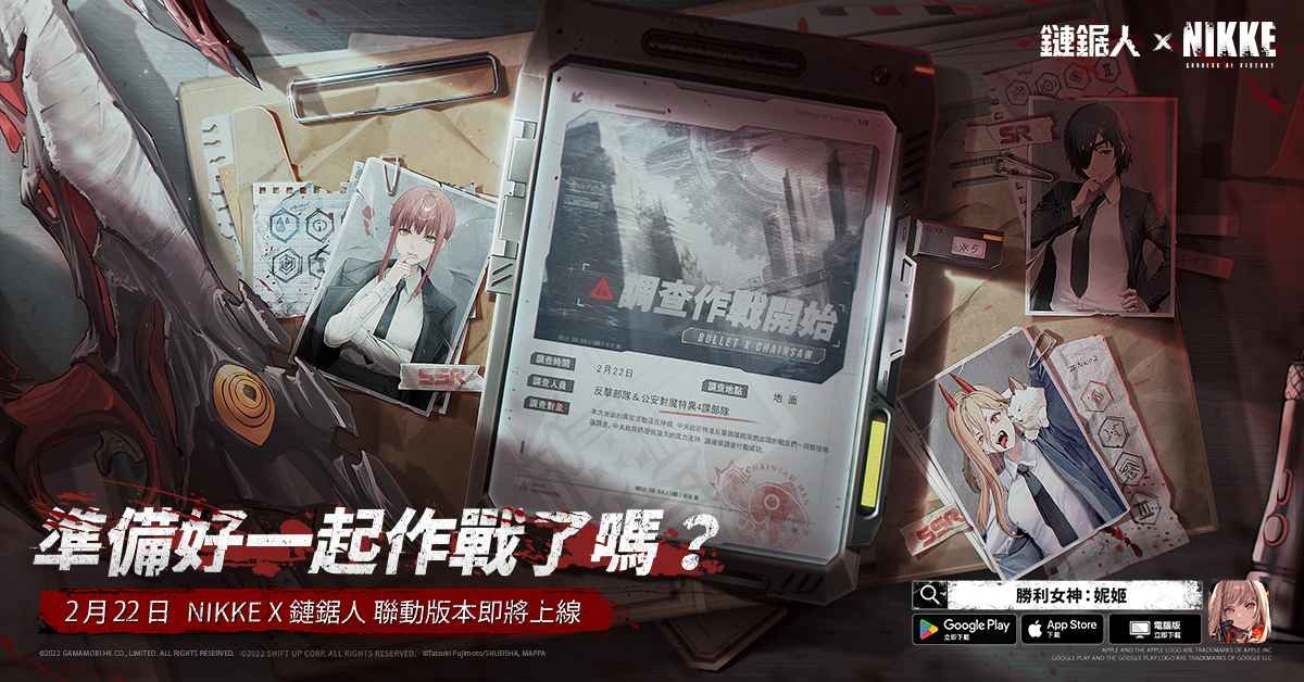 美少女槍戰RPG《勝利女神：妮姬》x《鏈鋸人》聯動大型活動正式開啟