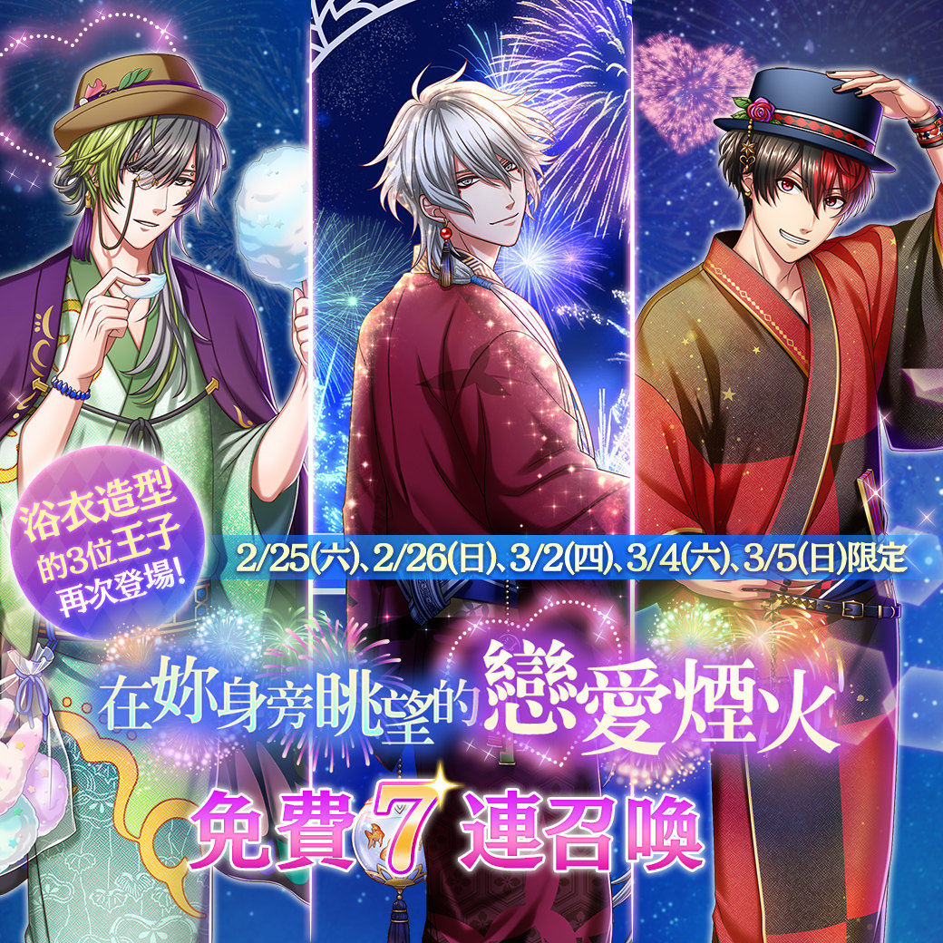 《夢王國與沉睡中的100位王子殿下》公開新主線第3部第1章