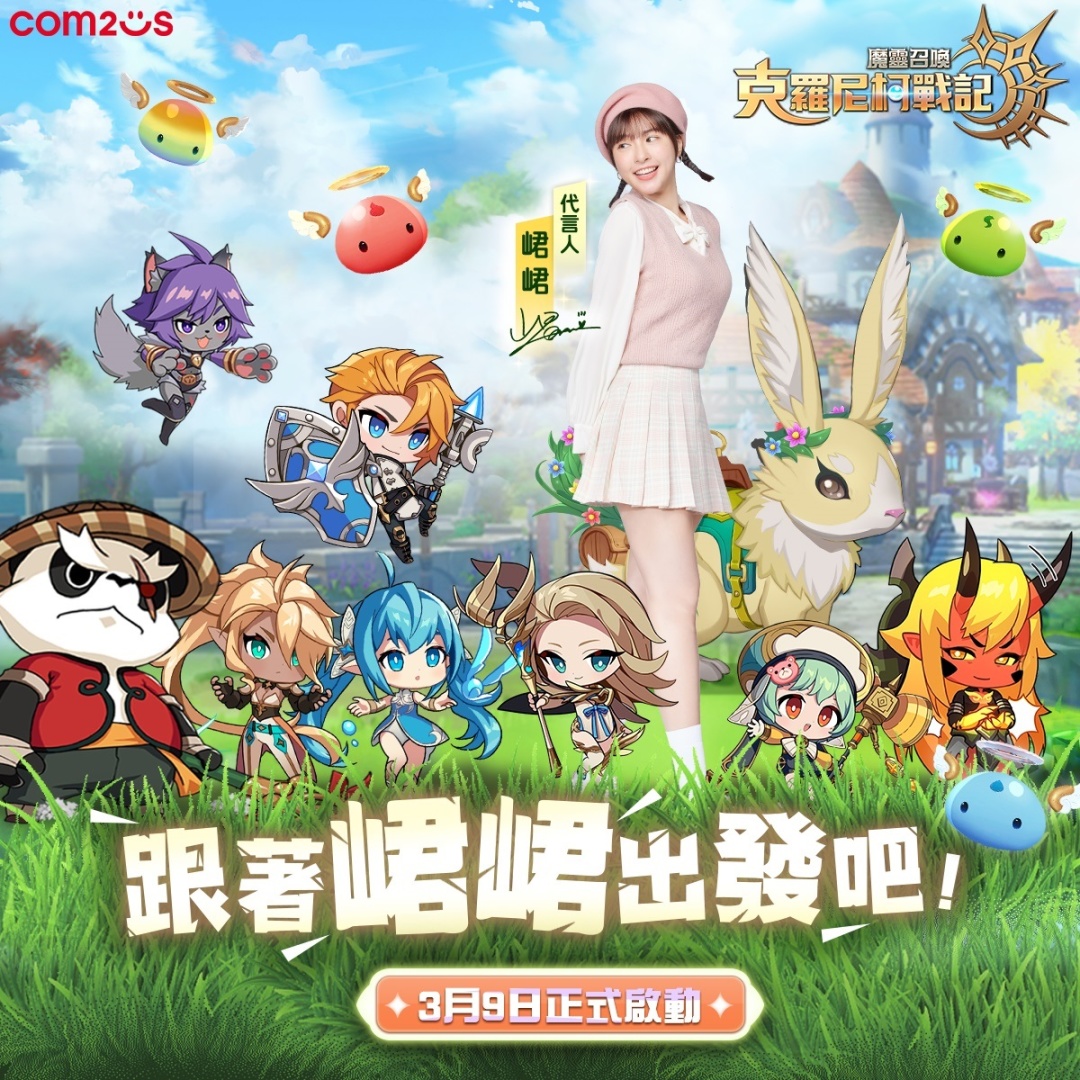 《魔靈召喚：克羅尼柯戰記》宣布3/9上市 各式好康活動限時進行中