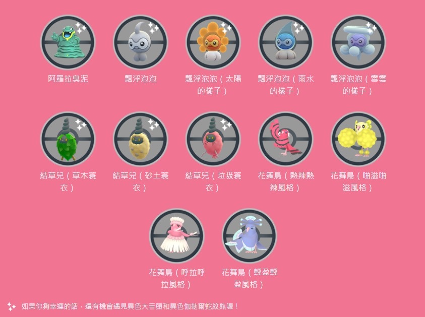 《Pokémon GO》3 月社群「呆呆獸＆伽勒爾呆呆獸」雙呆齊出！色彩節「超級恰雷姆／磨牙彩皮魚」首次登場