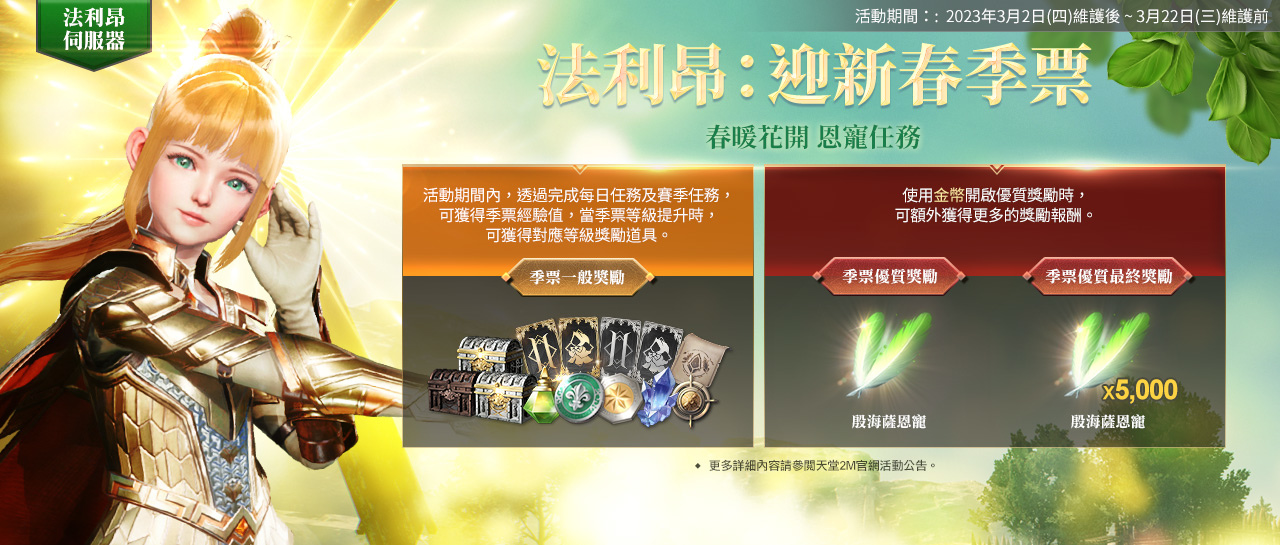 《天堂2M》2週年改版在即 今日啟動事前預約活動！3/14將進行開發者直播