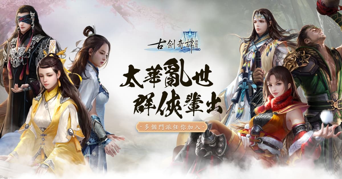 樂意傳播宣布代理 3D MMORPG《古劍奇譚網路版》釋出今年第二季上線消息