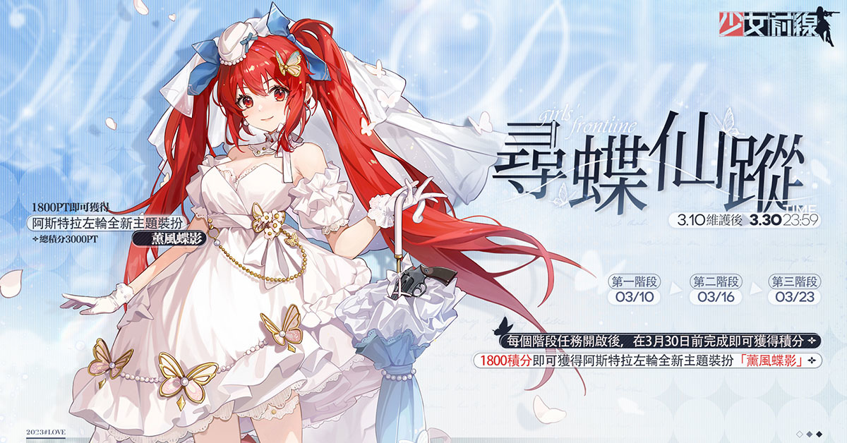 《少女前線》白情採購主題「人形的花園」婚紗裝扮浪漫登場！