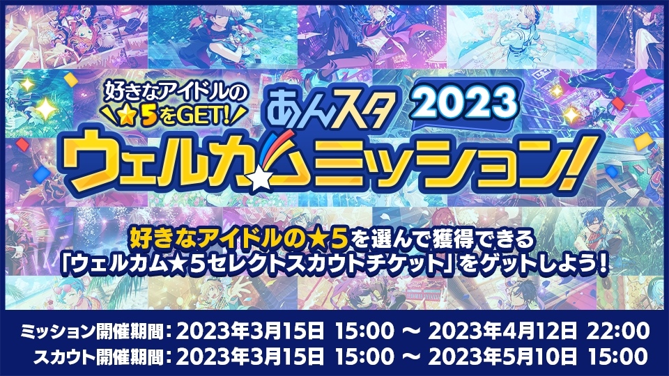 《偶像夢幻祭》迎新特別活動開跑，「暴坊將軍」松平健特別 PV 同步亮相