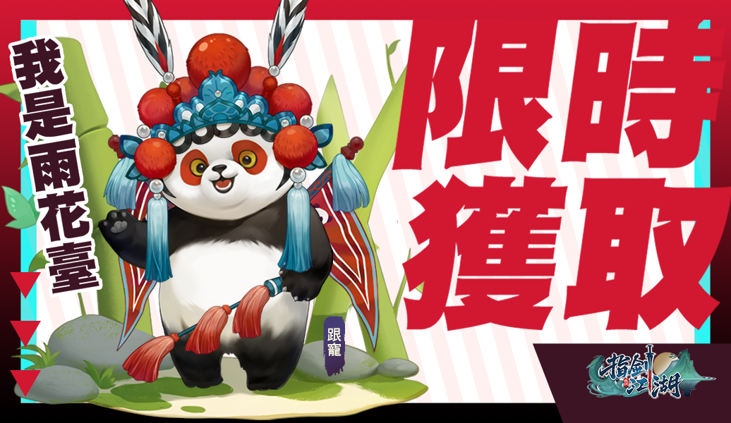 《指劍江湖》全新S級俠客「曹雪陽」登場、同步推「宣威天下女將軍」系列活動