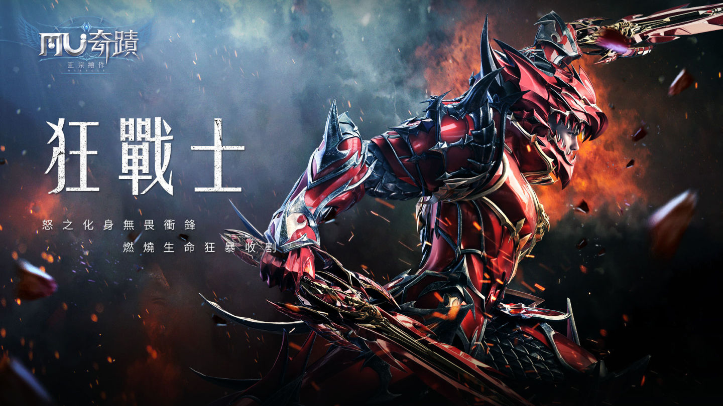 《奇蹟MU：正宗續作》推出全新職業「怒之化身 狂戰士」同步開放全新「雙人坐騎」系統