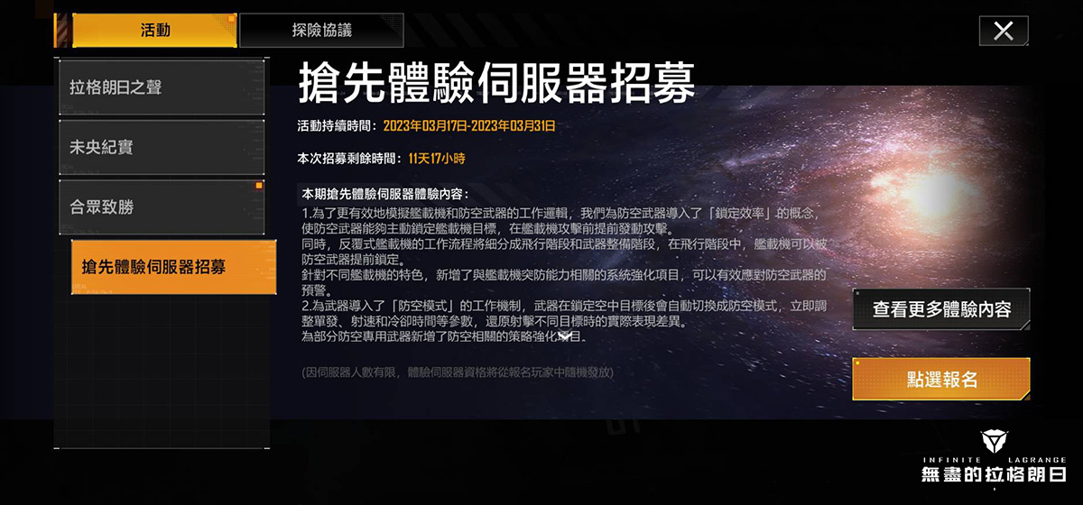 無盡探索 先行未來 《無盡的拉格朗日》首個「先行體驗伺服器」正式開啓
