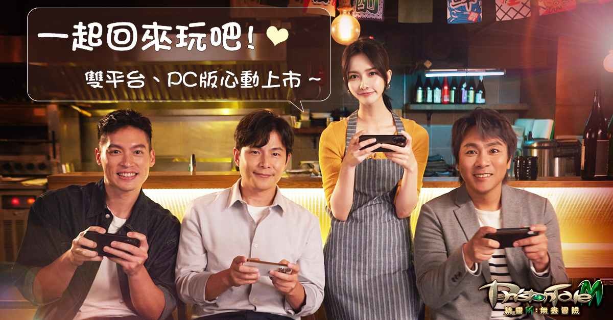 《精靈M：無盡冒險》今日上市，與5566一起重返最初的世界！