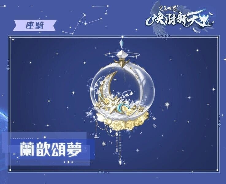 《完美世界2 Online》「煥羽新天」改版登場 開放全新劇情任務、飛行器與時裝