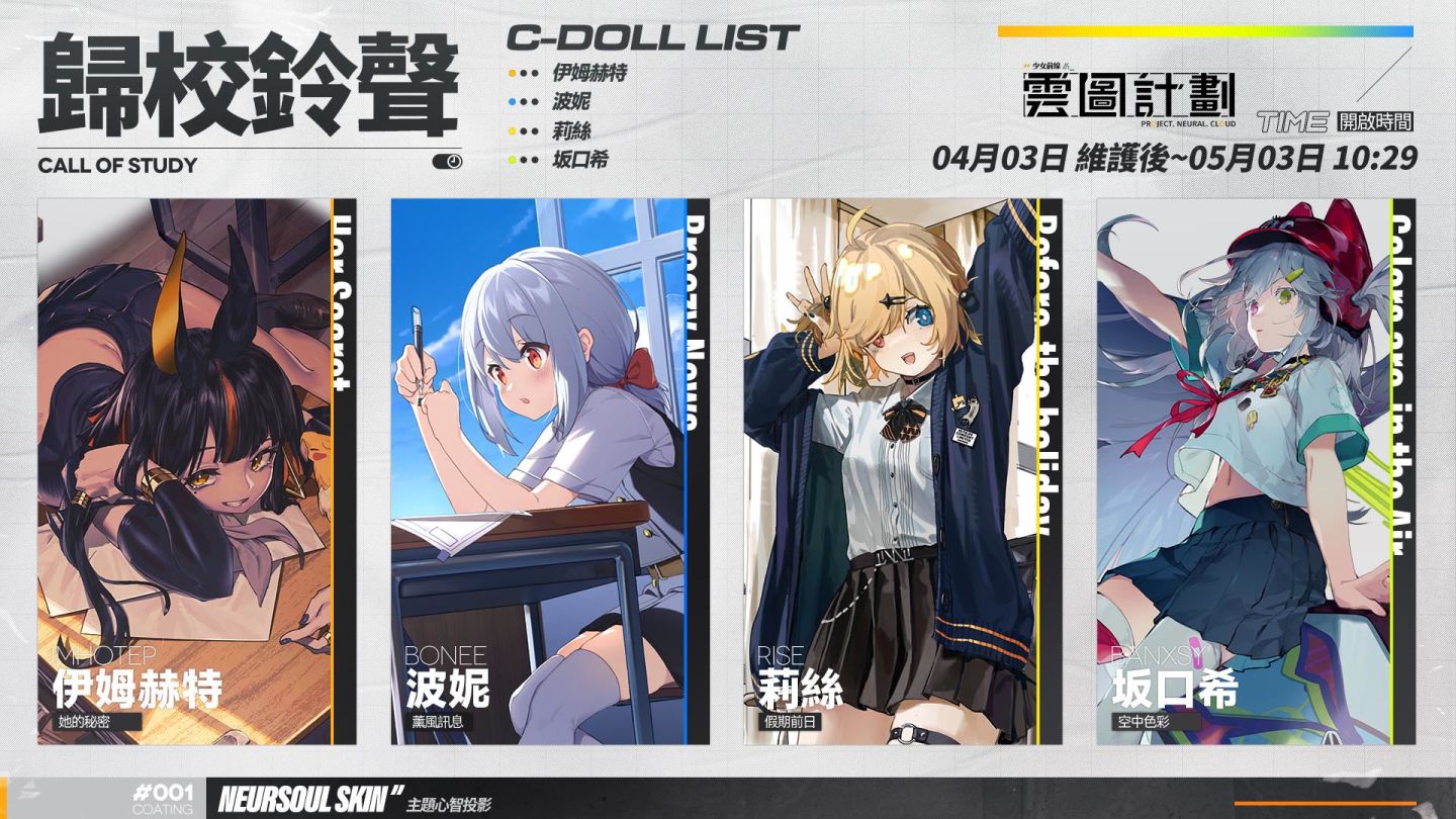 《雲圖計劃》特別活動「愚者二象性」即將開放「歸校鈴聲」心智投影重返校園