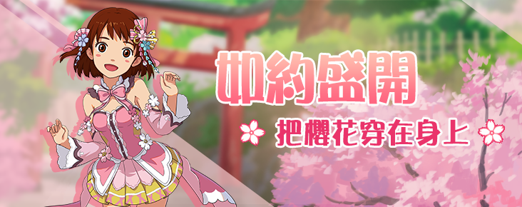 《新小森生活》首次改版「櫻花季」主題活動正式開跑！累計簽到即可免費獲得特殊坐騎