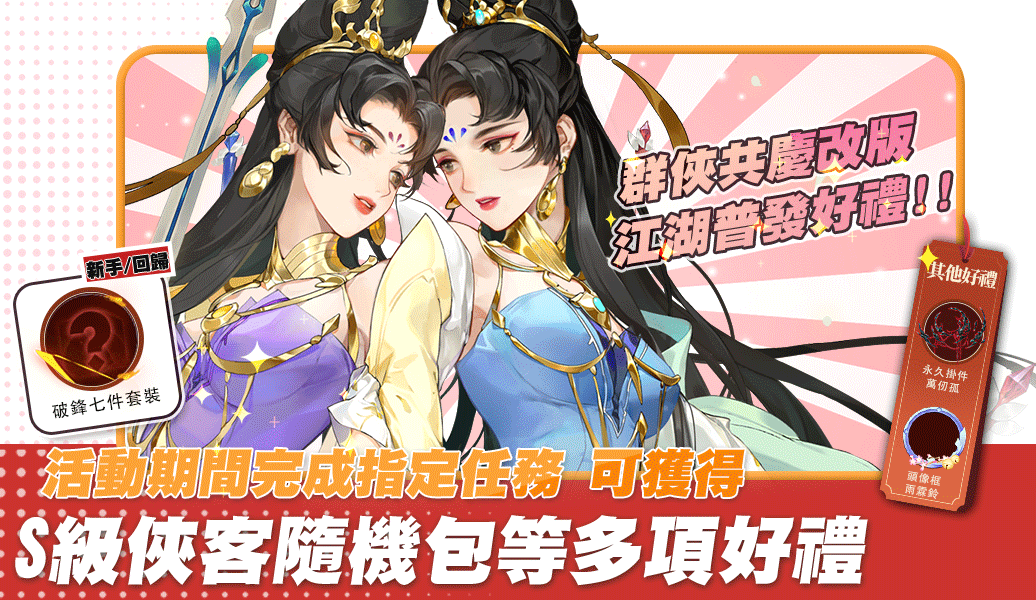 《指劍江湖》改版推出全新PVP賽季及多個副本、S級俠客「莫雨」同步登場