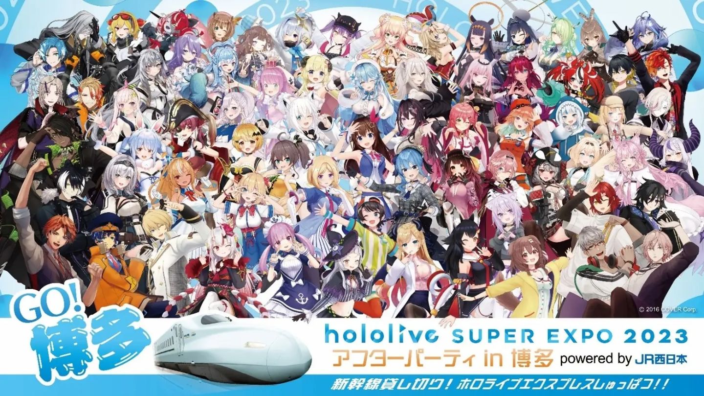 hololive SUPER EXPO 2023」限定旅行團公開，搭乘新幹線來趟兩天一夜的