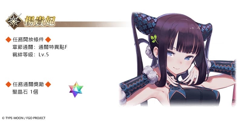 《Fate/Grand Order》主線劇情第2部 第6章後篇釋出！全新從者「★5妖精騎士蘭斯洛特」即將實裝