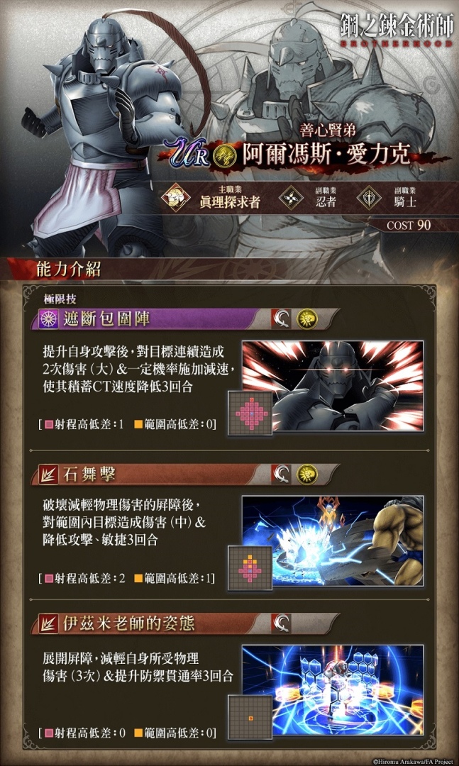 《FFBE 幻影戰爭》X《鋼之煉金術師FA》聯動活動開跑！愛力克兄弟參戰！