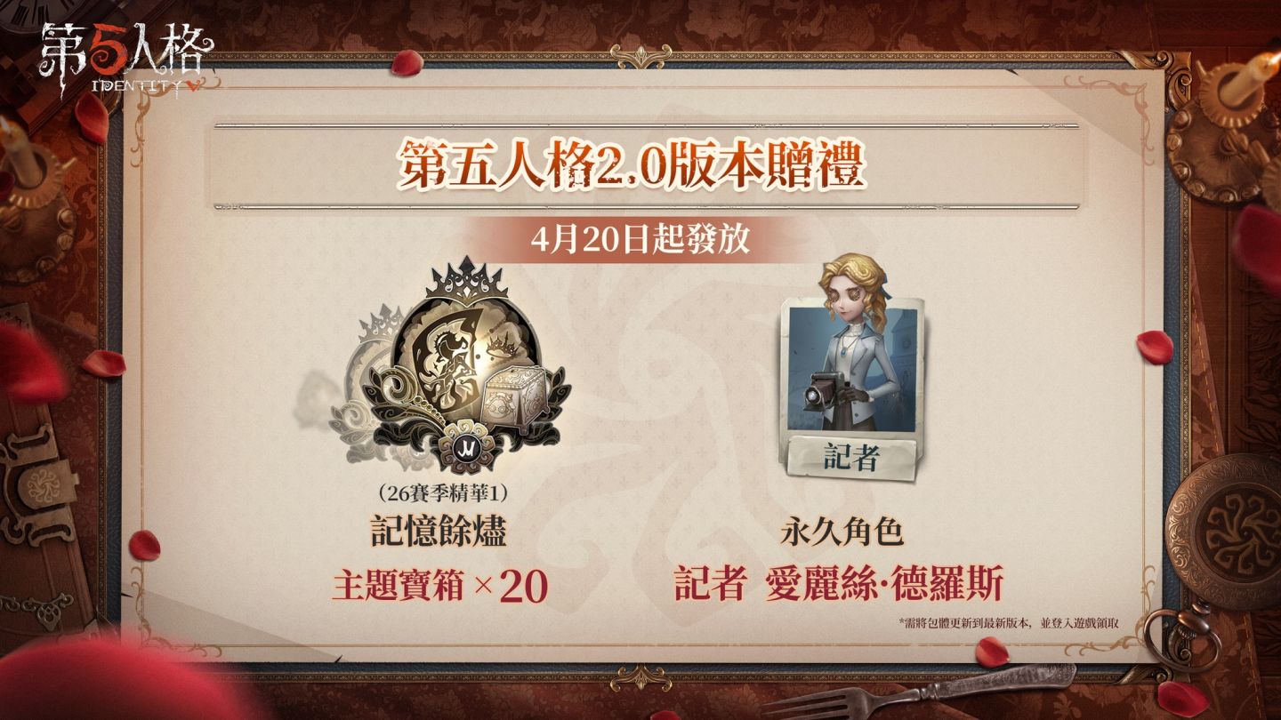 《第五人格》2.0版本正式開啟  全新主線「記憶餘燼 上篇」與舒跑合作活動同步登場！