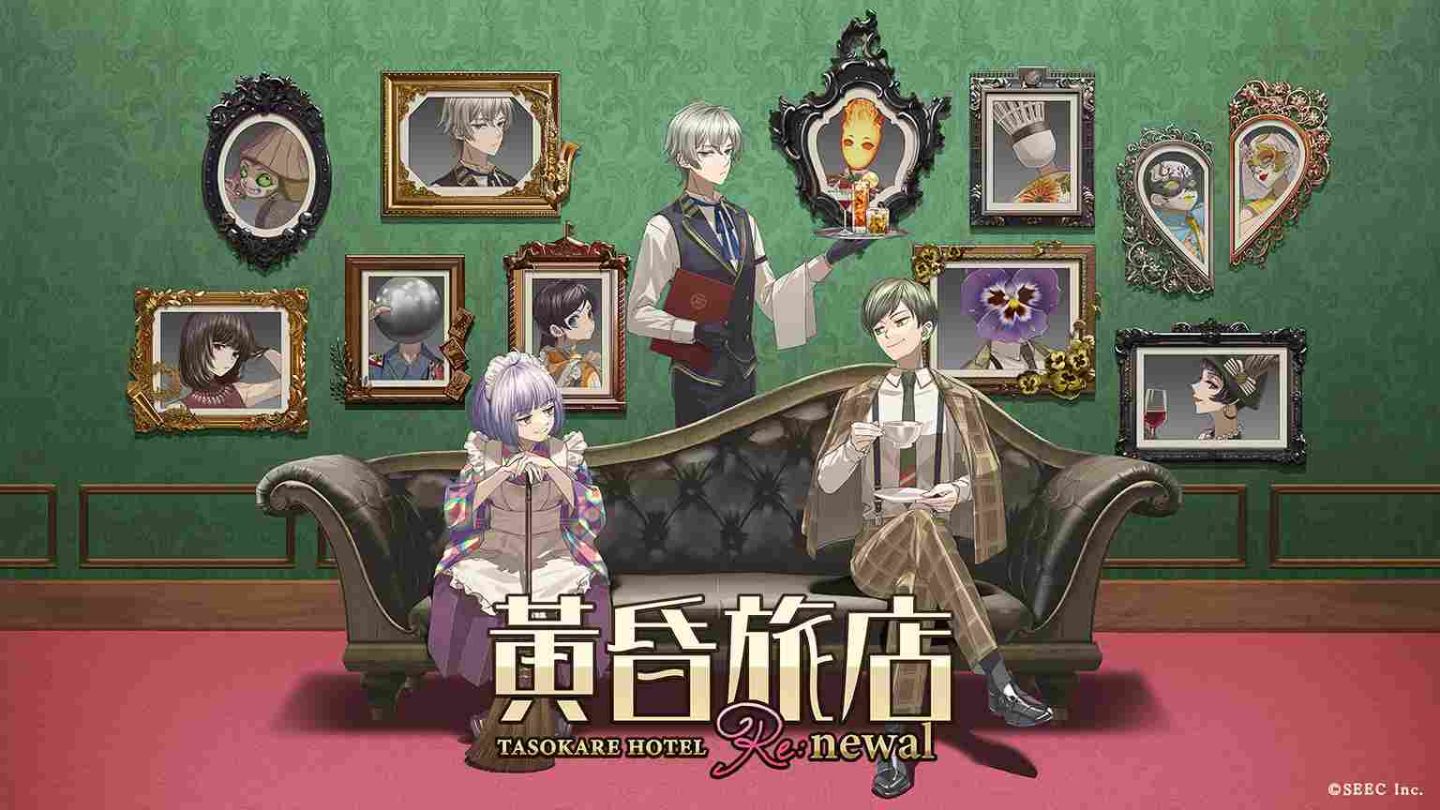 《⿈昏旅店 Re:newal》繁中版確定發行！事前登錄活動開跑