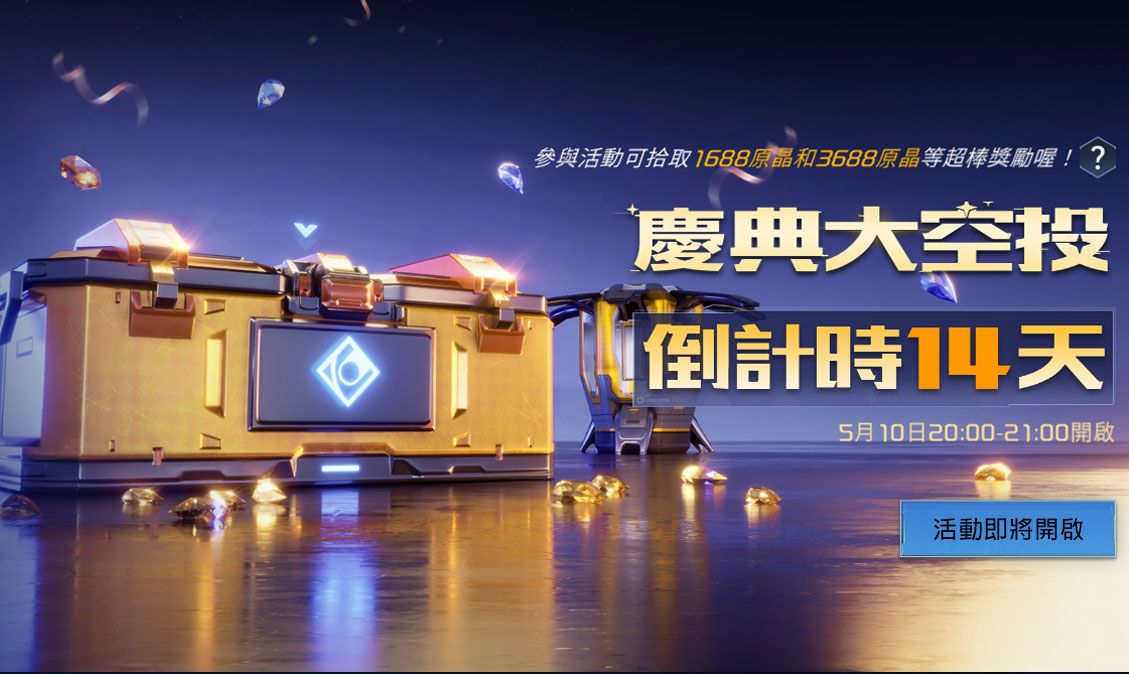 《星球：重啟》星火慶典 熱烈展開！七大活動上線狂歡 超多好禮獎不停