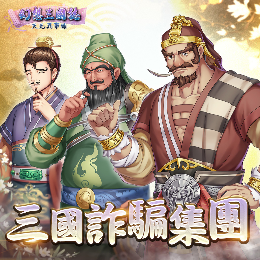 《幻想三國誌—天元異事錄》小海棠俏皮登場 一窺往昔未了情緣