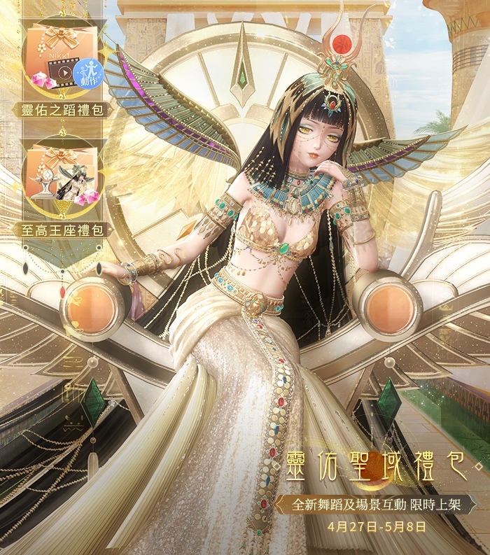 《閃耀暖暖》主題活動「塵封的金色王朝」來襲，累儲福利「星月奇譚」同步開啟