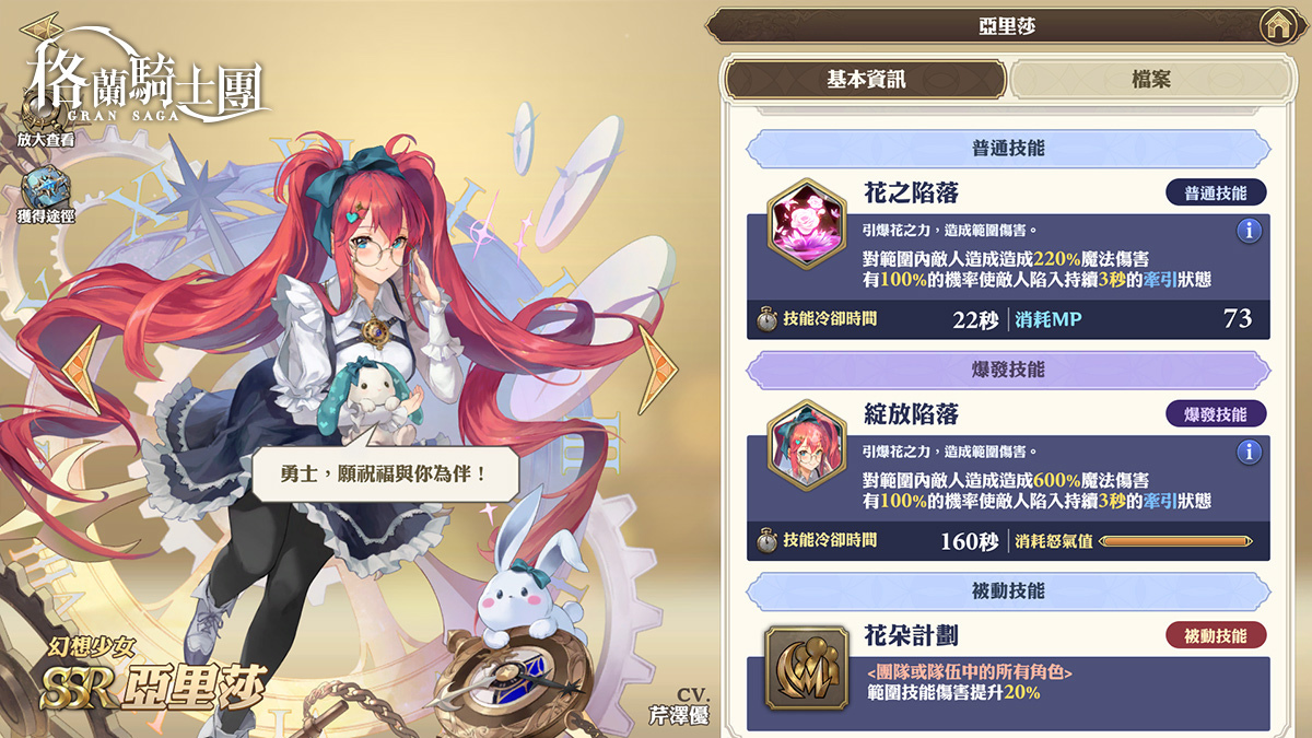 《Gran Saga：格蘭騎士團》全新土屬性角色「魯因」登場，高難度限時活動「星辰之韻」挑戰玩家們的極限