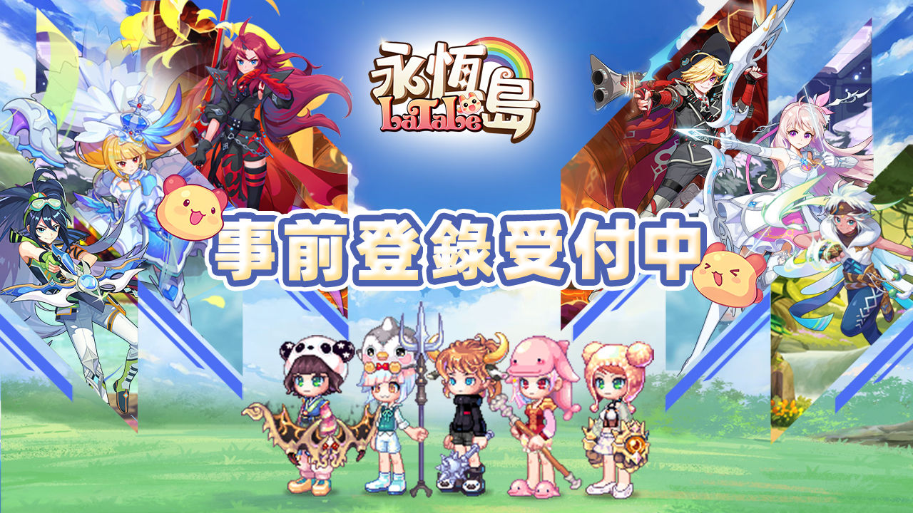韓國《彩虹島》IP正版授權新作《永恆島LaTale》 事前預約展開招募