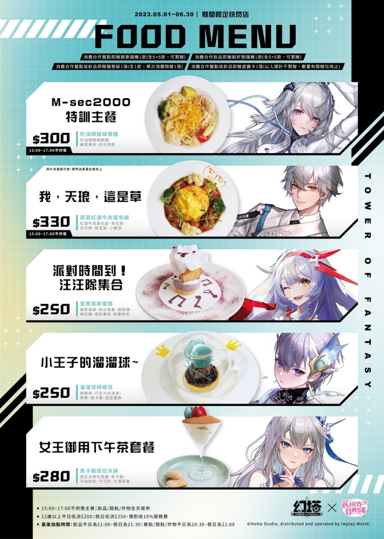 《幻塔》X KIRABASE 綺海逐行期間限定主題店盛大展開