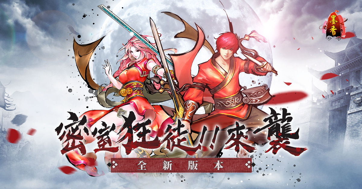 唯一正版墨香精神，《墨香Online》改版釋出「密室狂徒!! 來襲」！