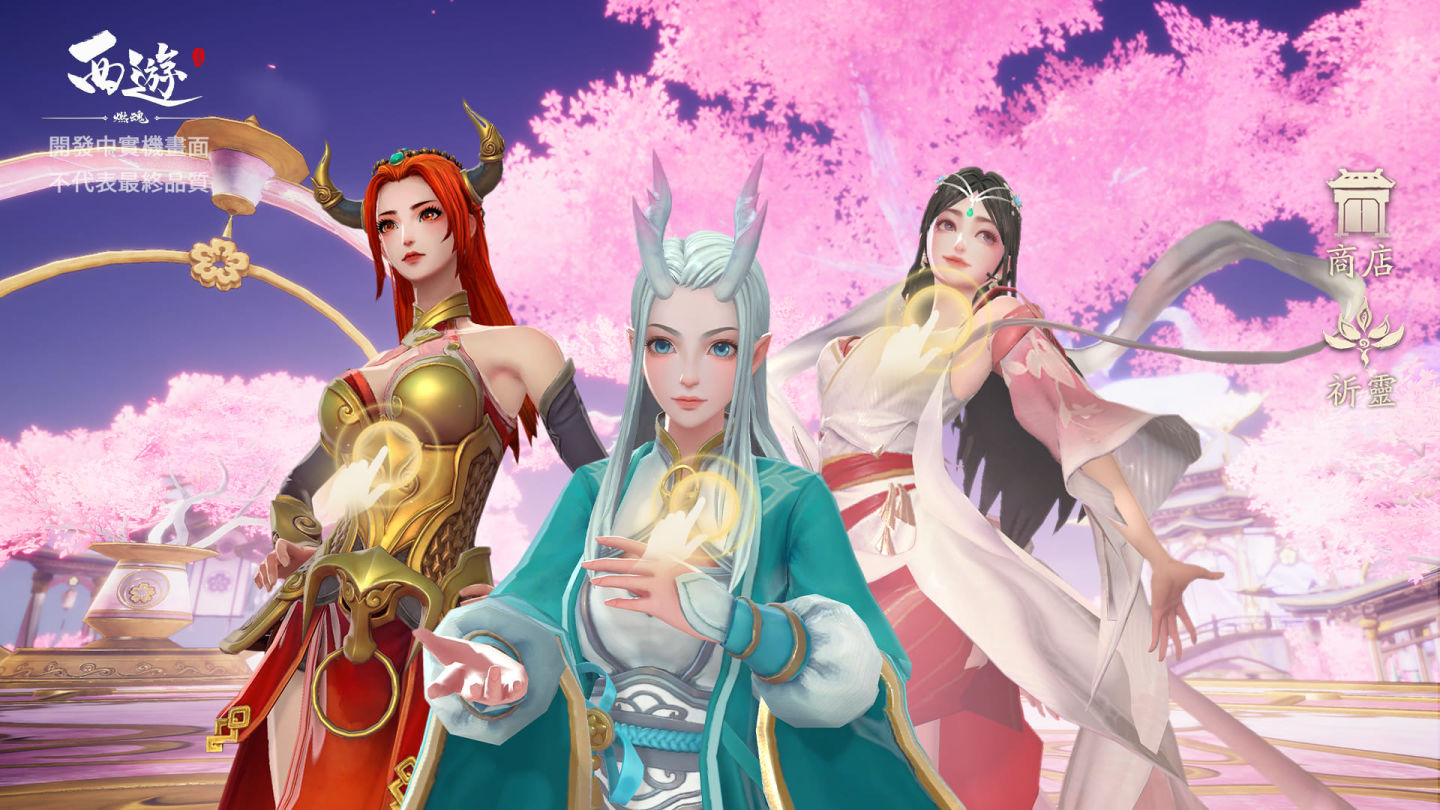 3D動作手遊《西遊：燃魂》開放預先下載 菁英刪檔封測明日啟動