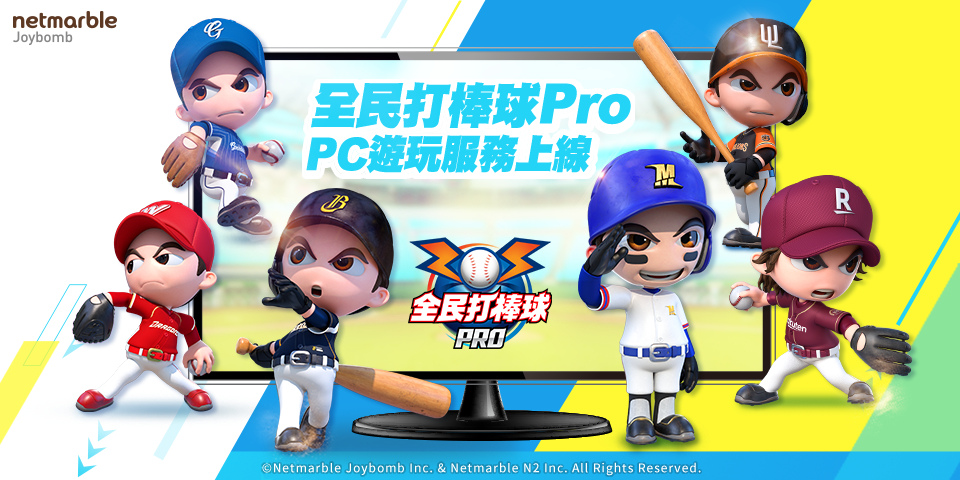 《全民打棒球Pro》PC版登場 強勢推出國家英雄傳奇卡！