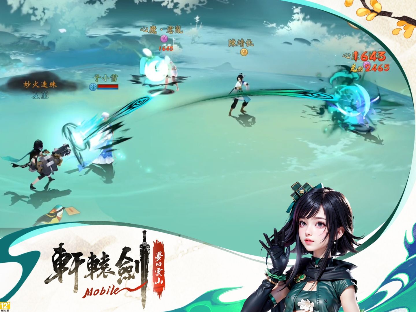《軒轅劍M：夢回雲山》再掀仙俠浪潮，預登活動今日開跑