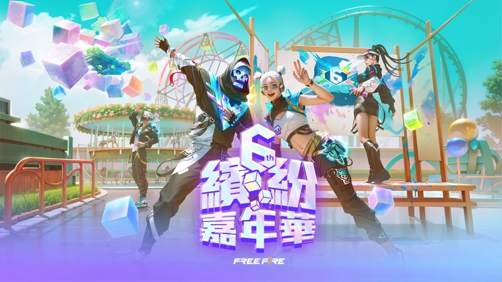 《Free Fire》六周年盛事開跑！首屆團隊突襲比賽現正接受報名 馬拉灣水樂園聯名活動同步登場