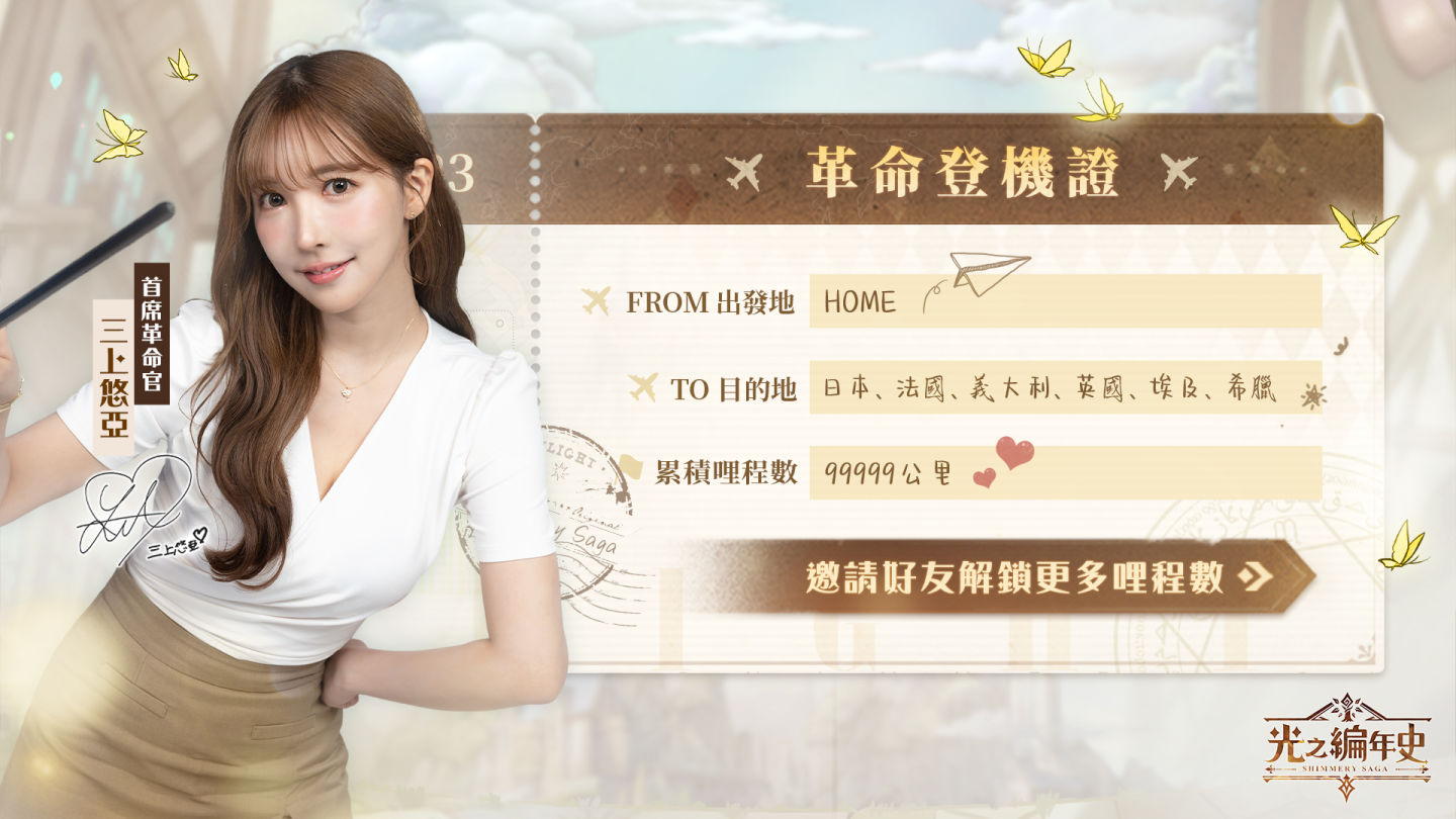 50萬人預約達成！冒險新作《SS：光之編年史》重點玩法搶先看 同步釋出三上悠亞革命助選團