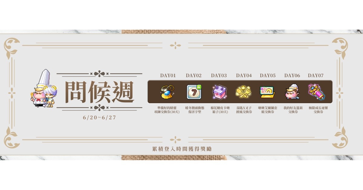 預登人數突破歷年新高！《新楓之谷》暑假大改版SAVIOR 6月20日正式上線！