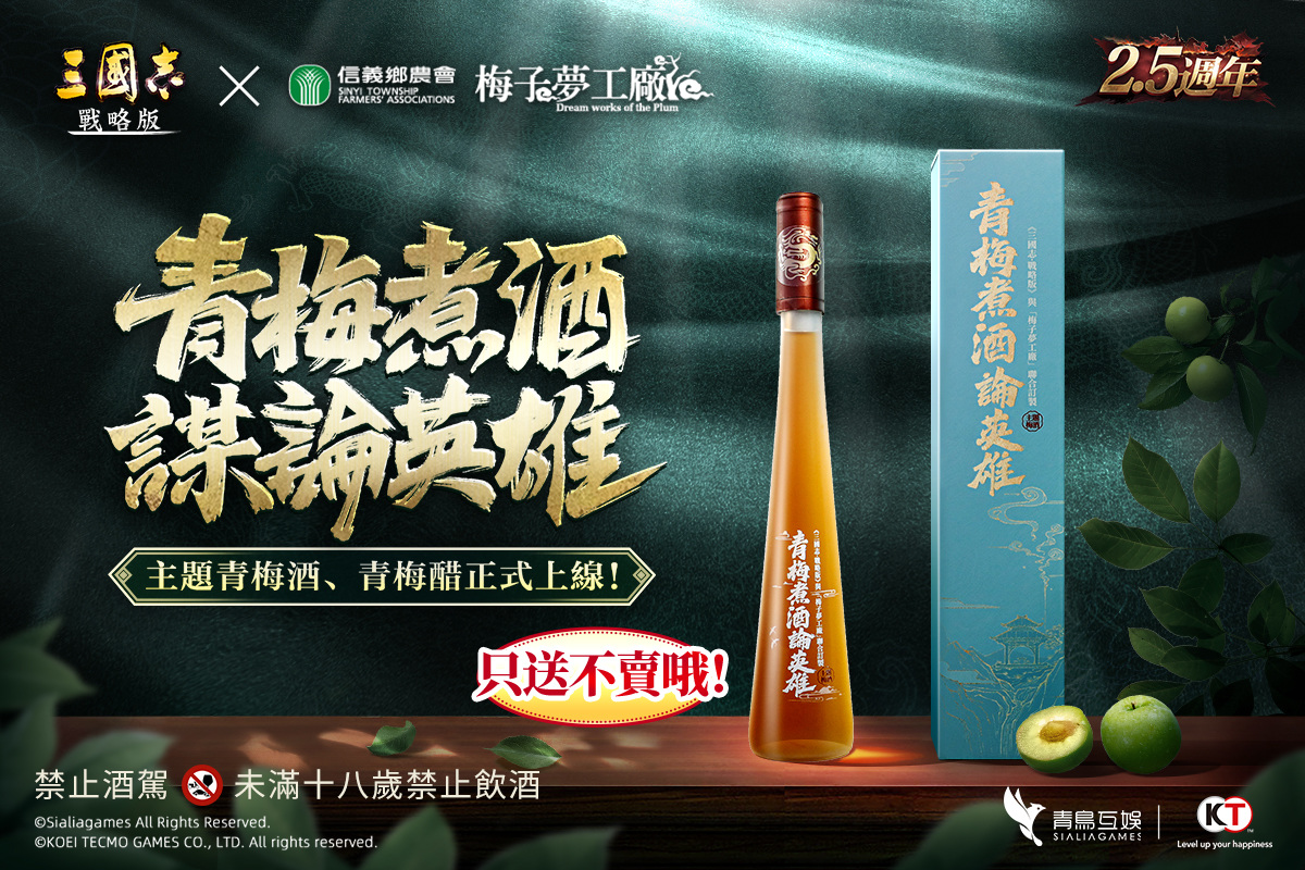 《三國志．戰略版》「龍虎風雲聚，以謀論英雄」2.5週年慶典月到來！系列活動強勢來襲