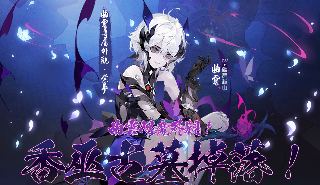 《指劍江湖》全新版本「五靈萌主」來襲 五毒教主「曲雲」同步登場