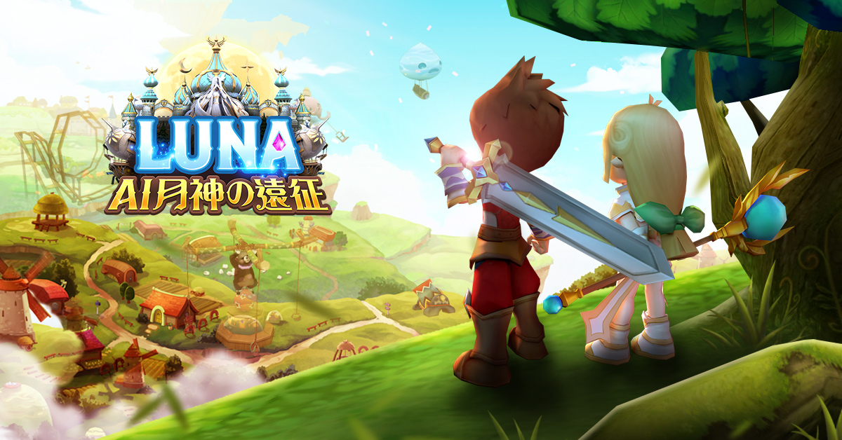 歐買尬自研AI手遊《LUNA：AI月神の遠征》預登即將啟動 首創「Chat遊戲大師」系統，將成玩家必備工具