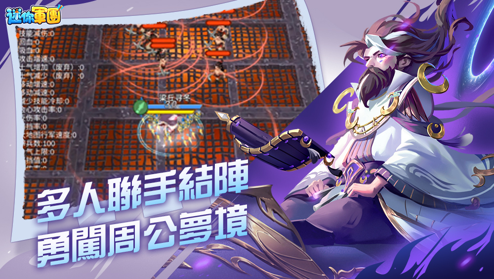 新幻將•大夢周公和七怪袁洪登場，三大魔猿降世《迷你軍團》迎來「至暗時刻」