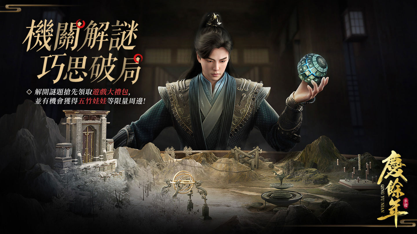 餘年有幸 與君二度相逢《慶餘年》正版授權同名手遊 即將登場