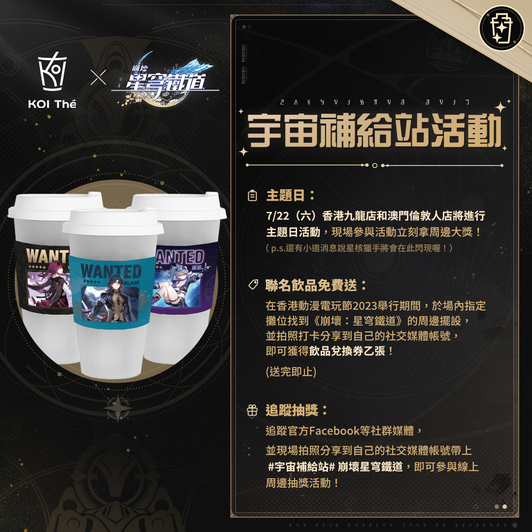 《崩壞：星穹鐵道》2023漫畫博覽會攤位情報釋出 與COMEBUY、KOI聯名合作即將展開