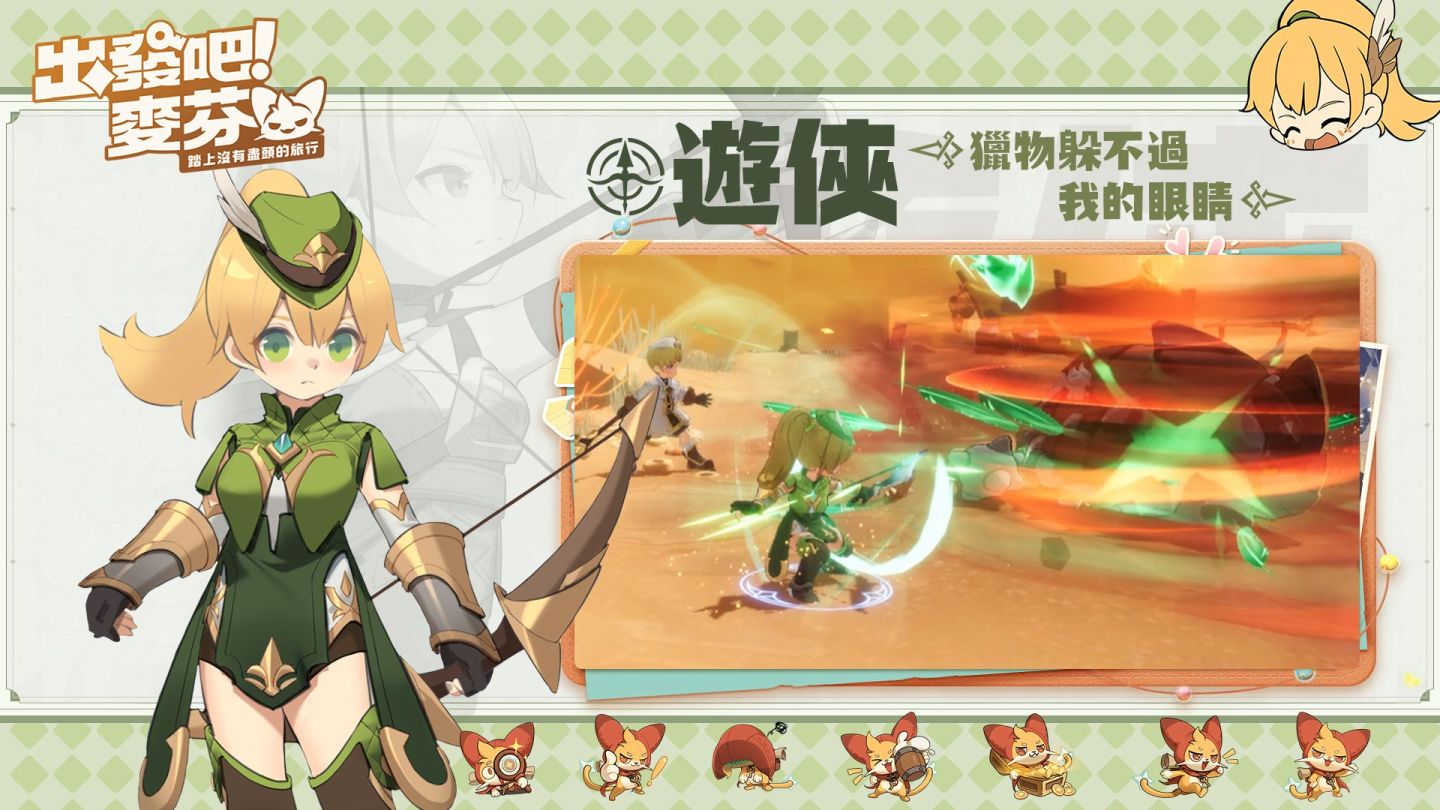 輕快冒險放置手遊《出發吧！麥芬》今日展開限量封測並釋出絕版榮耀勳章！