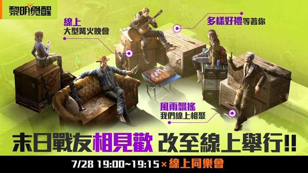 《黎明覺醒》全新玩法「電磁風暴」上線！慶祝開服滿月，7/28登入領取限定槍枝塗裝