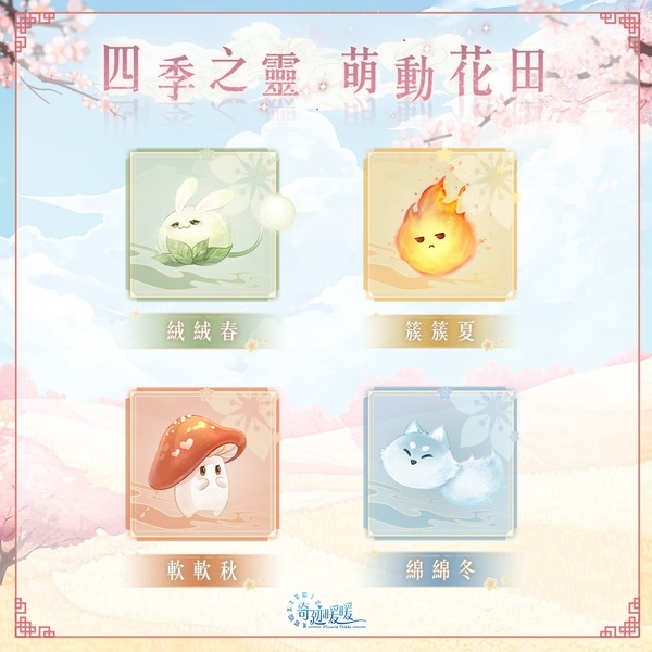 古樓綺宴，四時畫語！《奇迹暖暖》歡慶七週年推出豐富活動